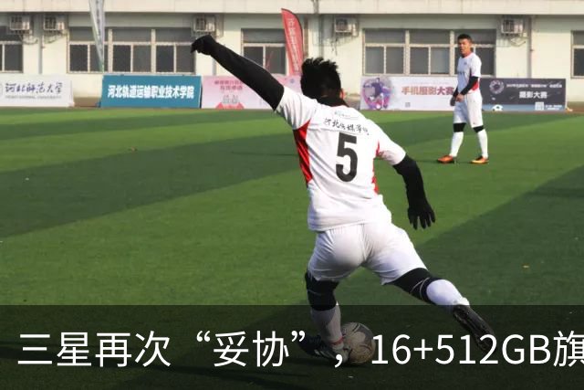 三星再次“妥协”，16+512GB旗舰跌价4088元，2亿像素+超轻薄折叠
