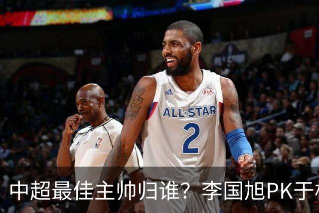 中超最佳主帅归谁？李国旭PK于根伟！末轮胜者为王，京沪青主帅也很优秀