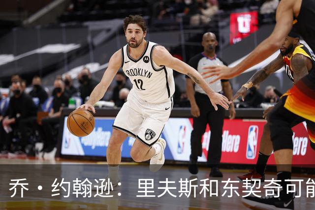乔·约翰逊：里夫斯和东契奇可能是目前联盟最出色的后场组合