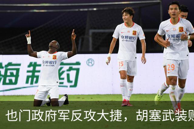 也门政府军反攻大捷，胡塞武装败走
