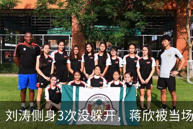 刘涛侧身3次没躲开，蒋欣被当场亲脖子：谁在拿西方礼仪当挡箭牌
