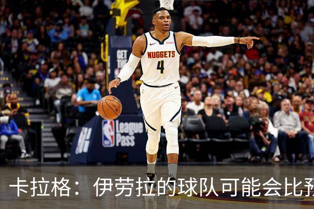 卡拉格：伊劳拉的球队可能会比预期更接近阿森纳