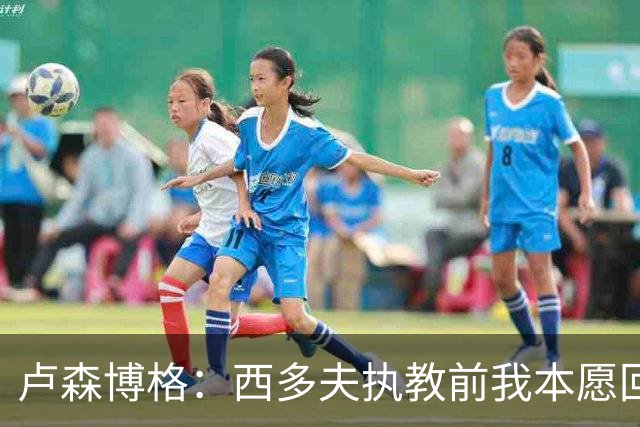 卢森博格：西多夫执教前我本愿回归科林蒂安，但球队没邀请我