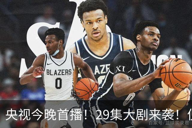 央视今晚首播！29集大剧来袭！倪大红甘当绿叶，我敢说：这剧稳了