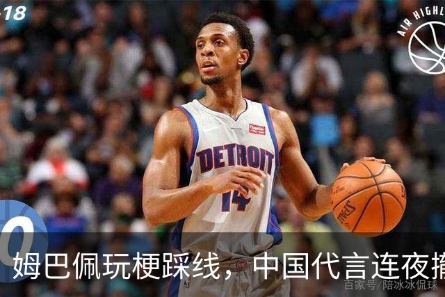 姆巴佩玩梗踩线，中国代言连夜撤光：脸是租来的，底线才是自己的