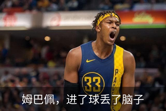 姆巴佩，进了球丢了脑子
