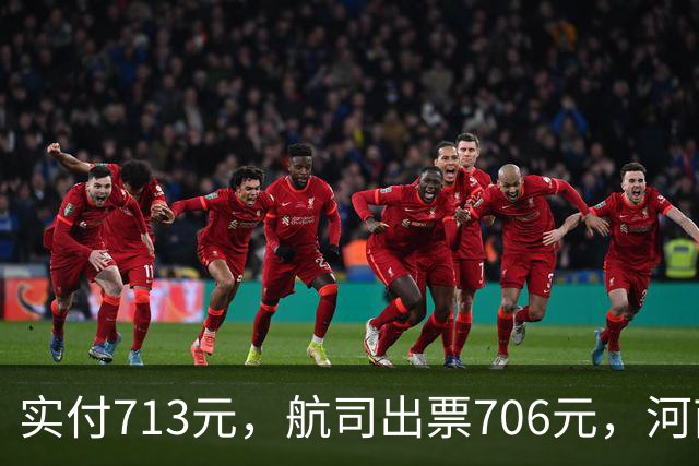实付713元，航司出票706元，河南旅客在飞猪上订新加坡飞广州机票多出7元，要求道歉并三倍赔偿，飞猪：付款到出票间隔6分钟有价格波动