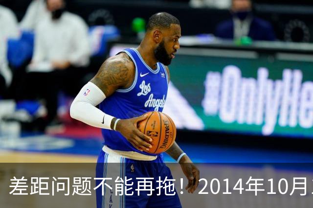 差距问题不能再拖！2014年10月1日前退休的老同志，耗不起了