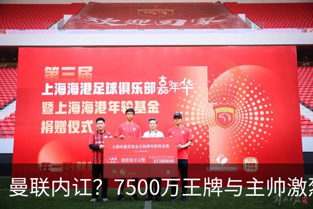 曼联内讧？7500万王牌与主帅激烈争吵+半场被换！库尼亚和卡里克场边互怼，曼联更衣室这次真裂了