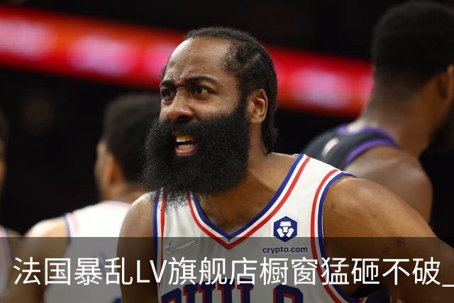 法国暴乱LV旗舰店橱窗猛砸不破 成功挡下歹徒进攻