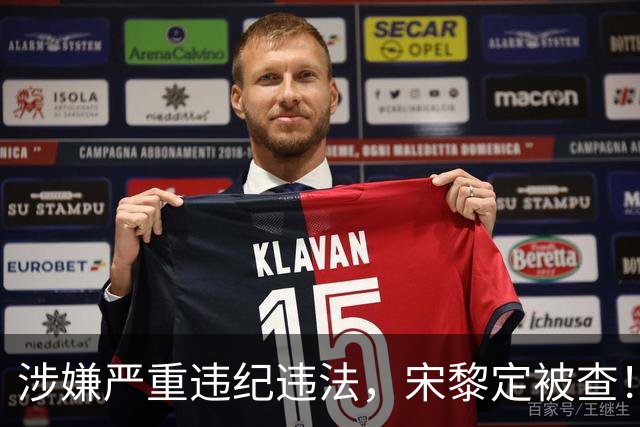 涉嫌严重违纪违法，宋黎定被查！