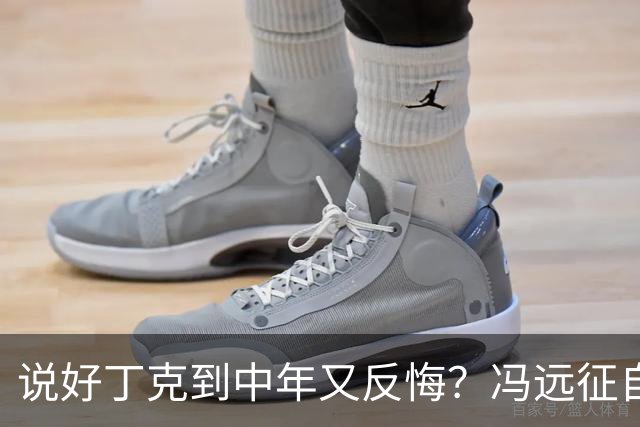 说好丁克到中年又反悔？冯远征自己咽了回去，谭咏麟却换了人生