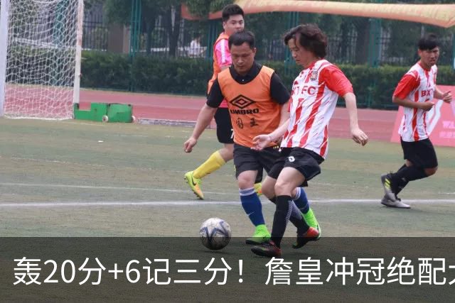 轰20分+6记三分！詹皇冲冠绝配大闪耀：年薪仅600万，76人捡漏