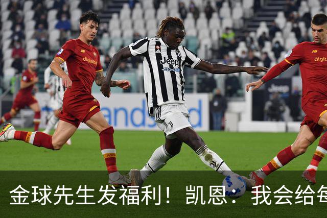 金球先生发福利！凯恩：我会给每位拜仁和英格兰队友准备礼物的