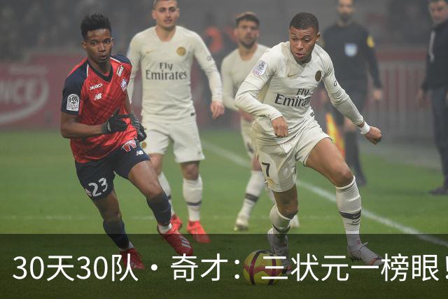 30天30队·奇才：三状元一榜眼！