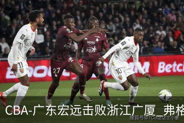 CBA-广东宏远击败浙江广厦 弗格崔永熙庆祝胜利